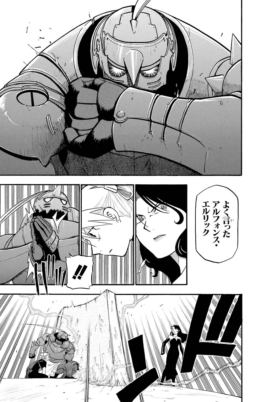 鋼の錬金術師 - raw - 第39話 - https://jppp.mangajikan.cc/jppp/04301845/cslkitj0wml.jpeg