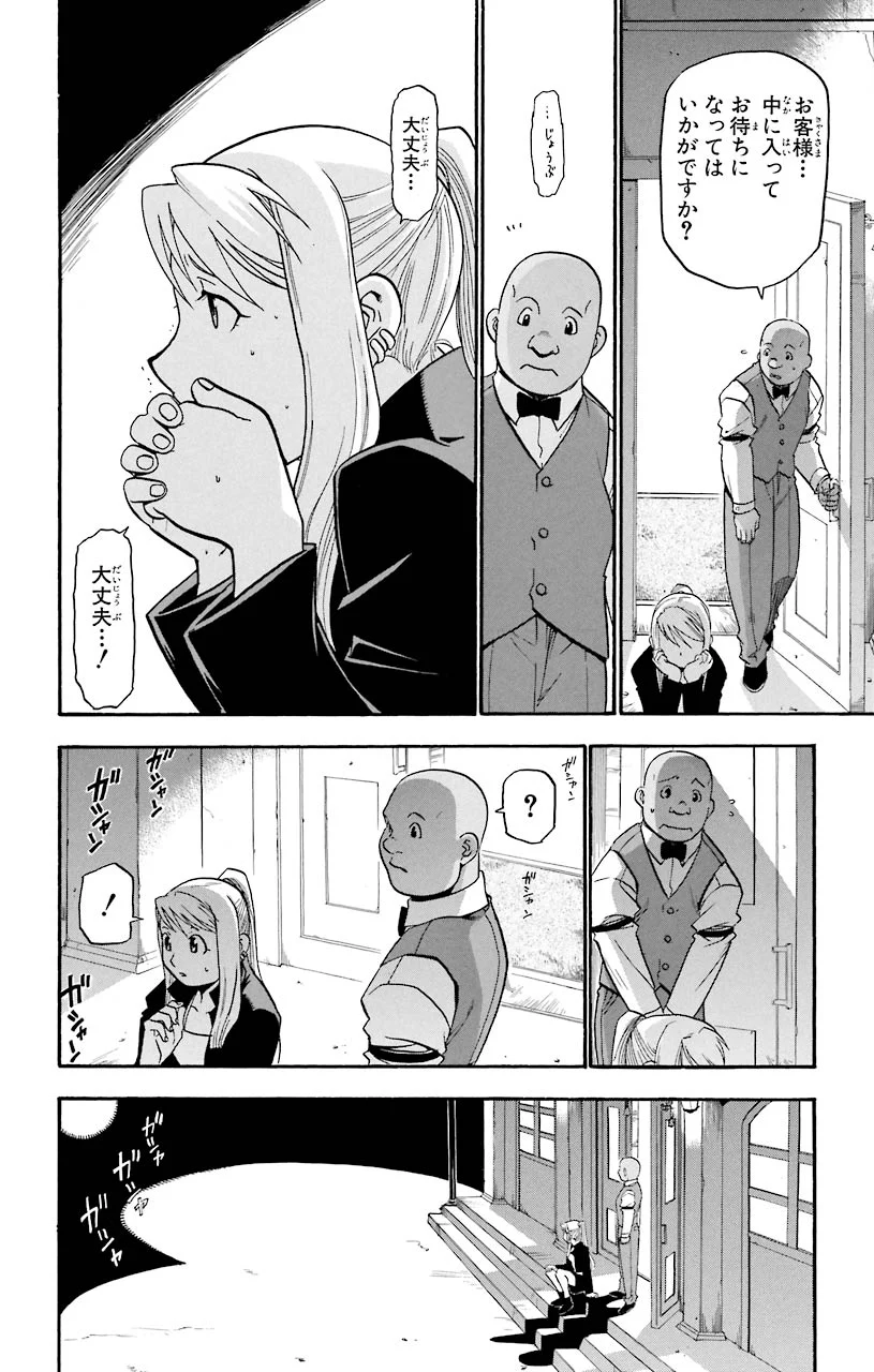 鋼の錬金術師 - raw - 第39話 - https://jppp.mangajikan.cc/jppp/04301845/dckwqxs1gcx.jpeg