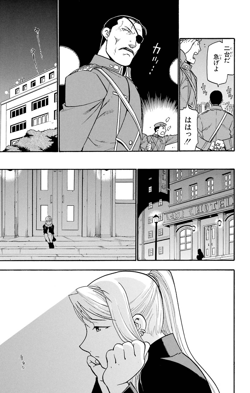 鋼の錬金術師 - raw - 第39話 - https://jppp.mangajikan.cc/jppp/04301845/e1ihtwedot4.jpeg