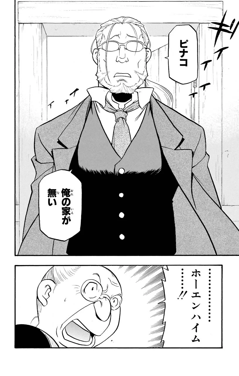 鋼の錬金術師 - raw - 第40話 - https://jppp.mangajikan.cc/jppp/04301845/e2uasoxdorx.jpeg