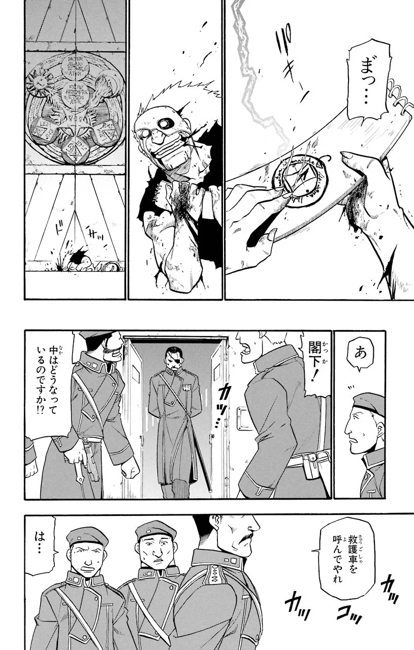 鋼の錬金術師 - raw - 第39話 - https://jppp.mangajikan.cc/jppp/04301845/fdqgov3x3iy.jpeg