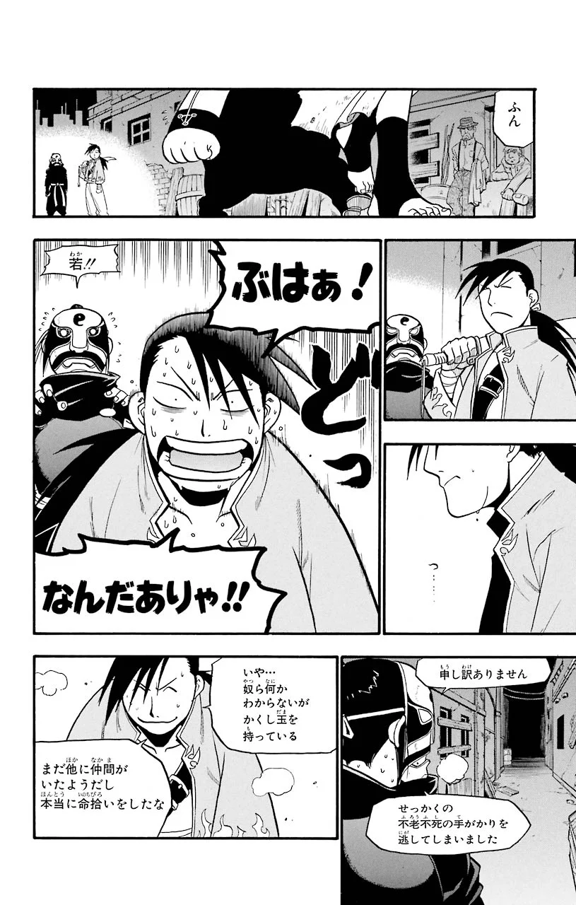 鋼の錬金術師 - raw - 第39話 - https://jppp.mangajikan.cc/jppp/04301845/fpkaldypzns.jpeg