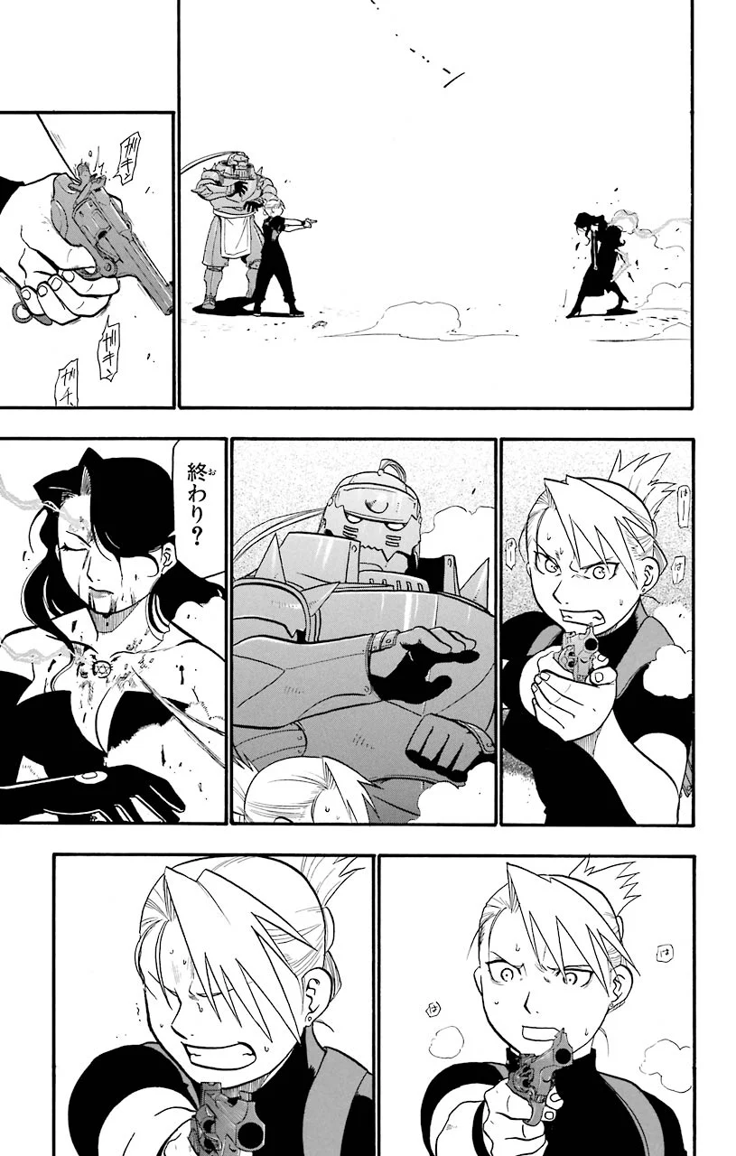 鋼の錬金術師 - raw - 第39話 - https://jppp.mangajikan.cc/jppp/04301845/hxo4qffhuhk.jpeg