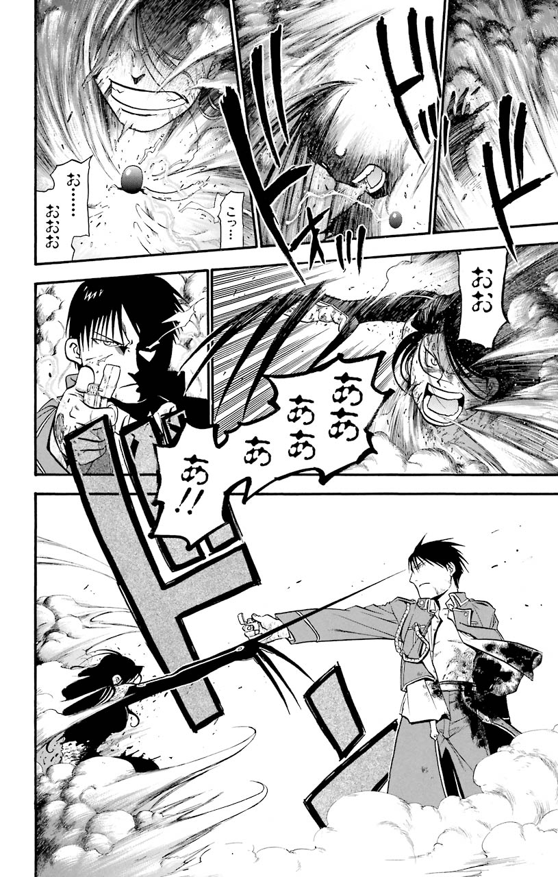鋼の錬金術師 - raw - 第39話 - https://jppp.mangajikan.cc/jppp/04301845/hybjjda5tcb.jpeg