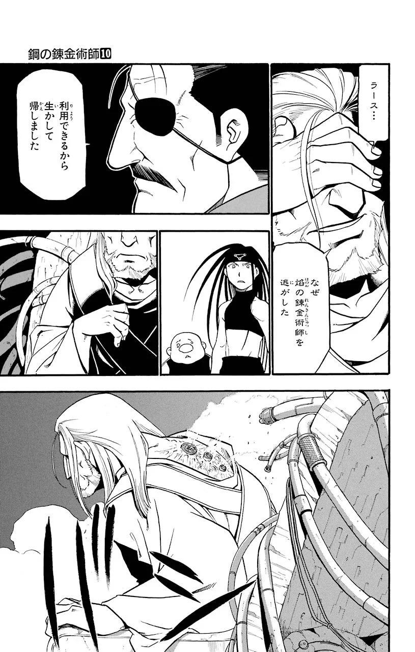 鋼の錬金術師 - raw - 第40話 - https://jppp.mangajikan.cc/jppp/04301845/ifnisggvoek.jpeg