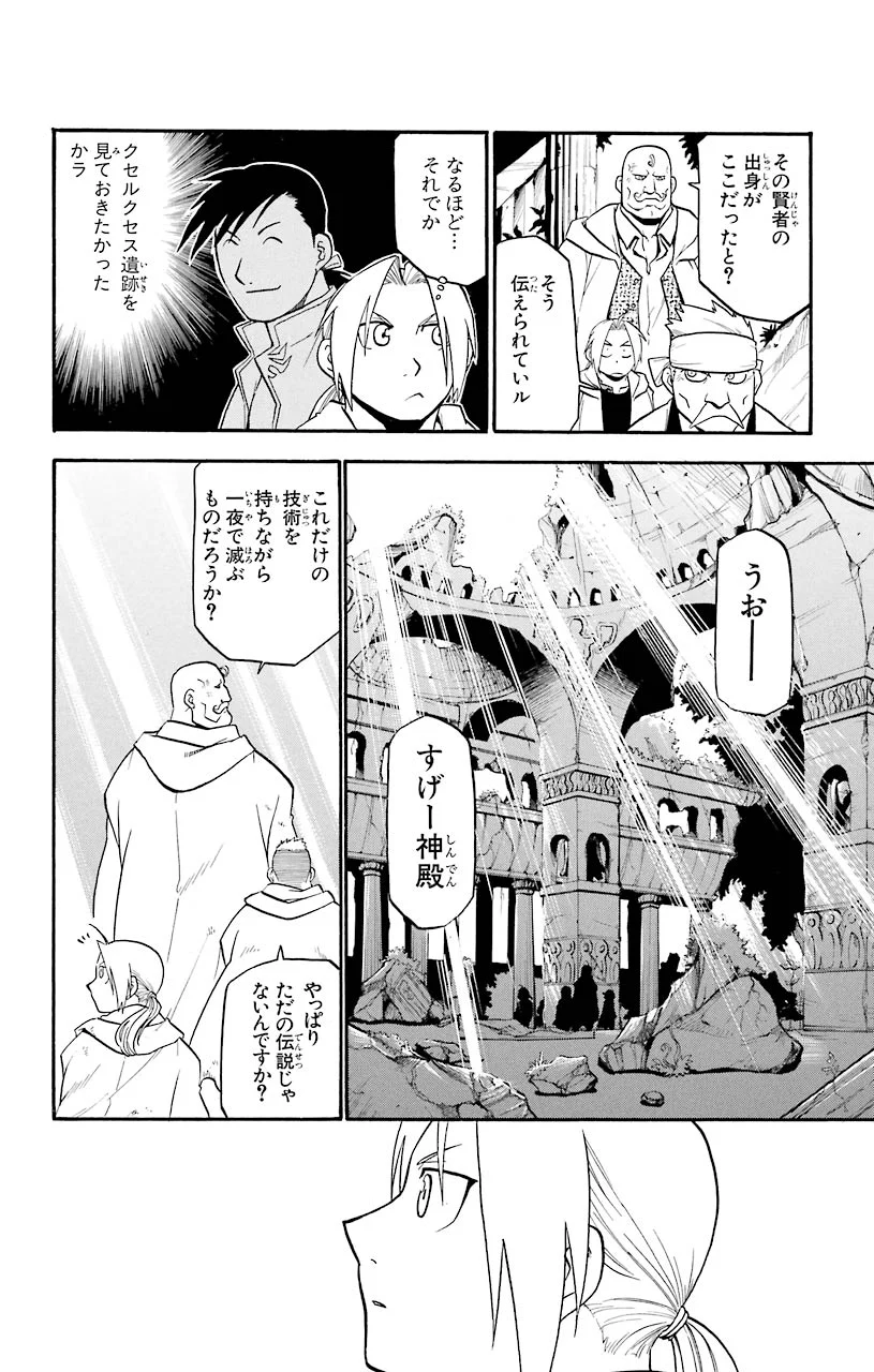 鋼の錬金術師 - raw - 第40話 - https://jppp.mangajikan.cc/jppp/04301845/itvmofqcsjw.jpeg
