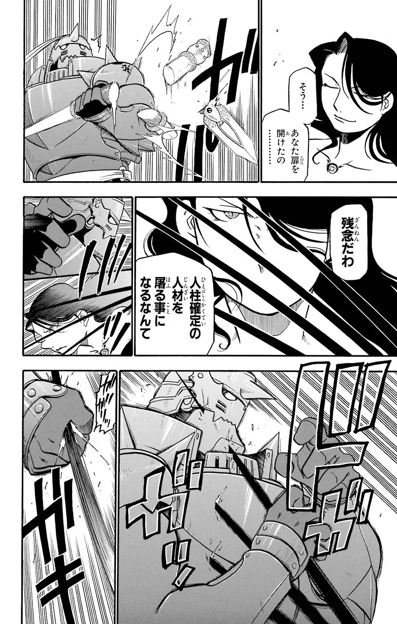 鋼の錬金術師 - raw - 第39話 - https://jppp.mangajikan.cc/jppp/04301845/j5om2katuvp.jpeg