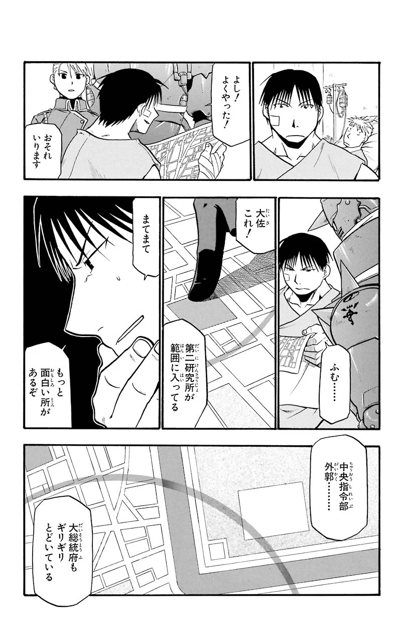 鋼の錬金術師 - raw - 第40話 - https://jppp.mangajikan.cc/jppp/04301845/jdyliuwg5eb.jpeg