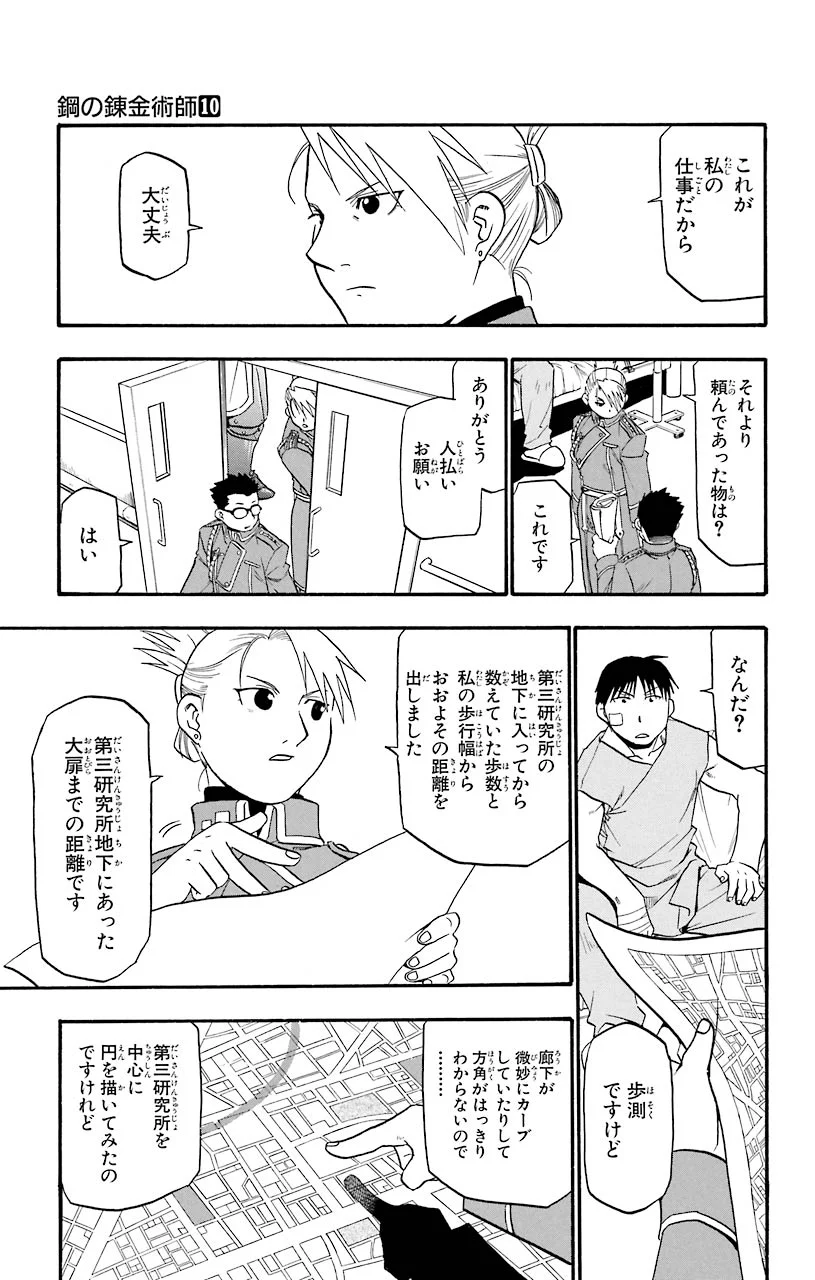 鋼の錬金術師 - raw - 第40話 - https://jppp.mangajikan.cc/jppp/04301845/kumpvs1t312.jpeg