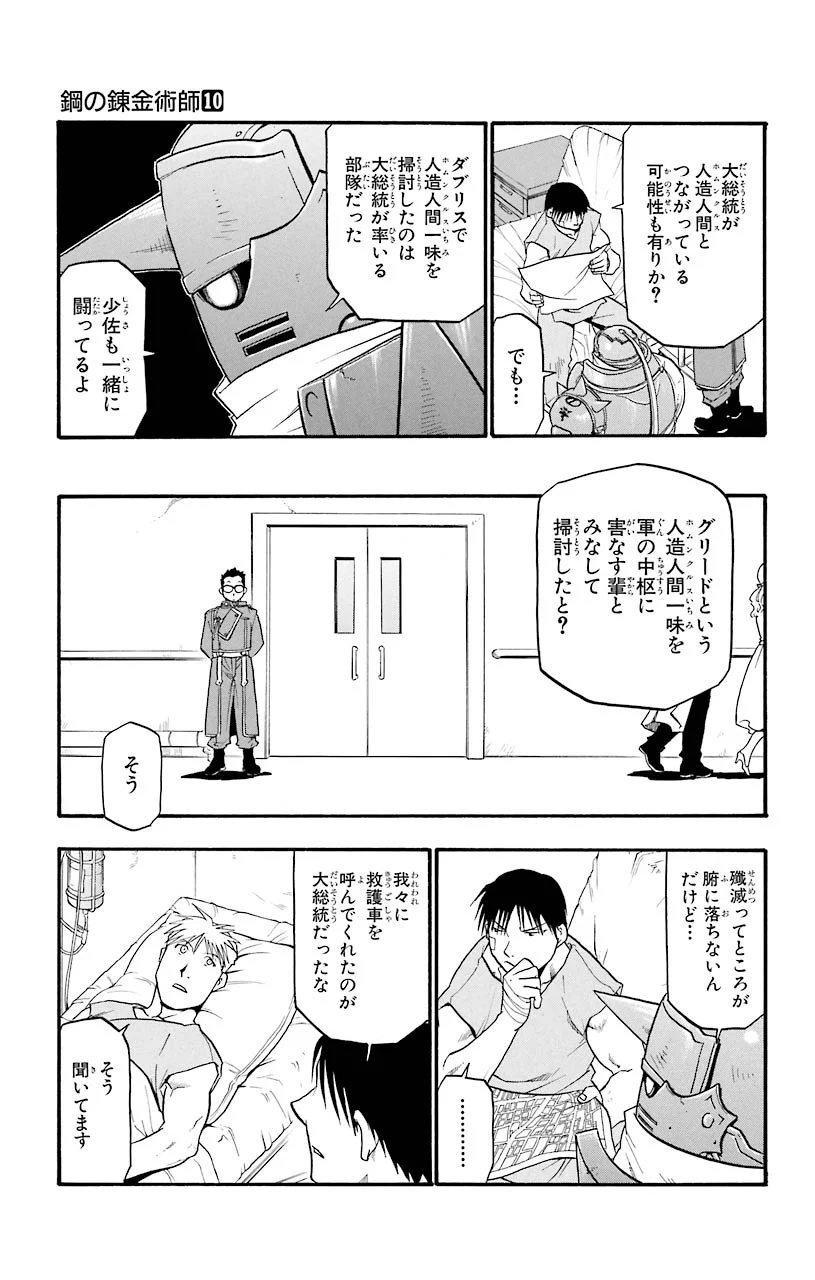 鋼の錬金術師 - raw - 第40話 - https://jppp.mangajikan.cc/jppp/04301845/mowt0aqcmhe.jpeg
