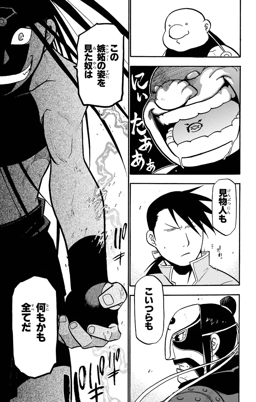 鋼の錬金術師 - raw - 第39話 - https://jppp.mangajikan.cc/jppp/04301845/nhkptk12yy0.jpeg