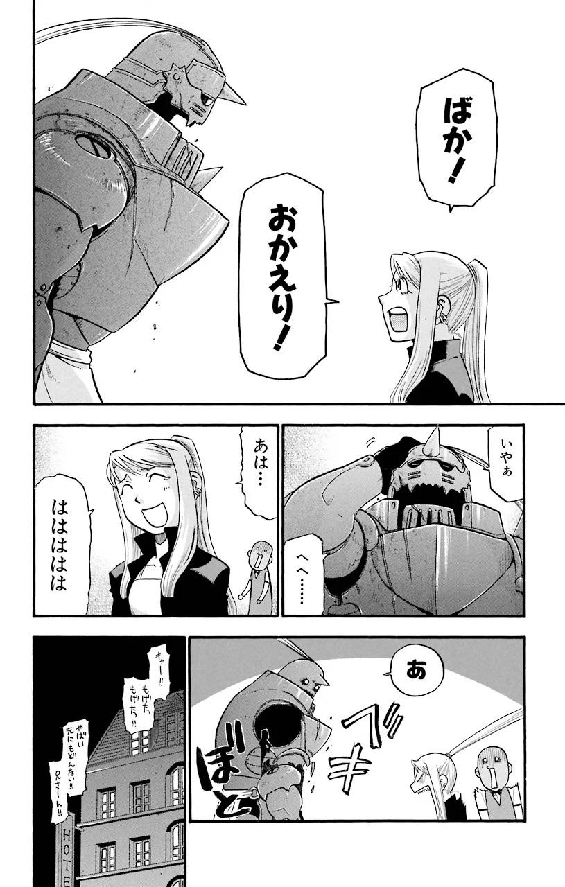 鋼の錬金術師 - raw - 第39話 - https://jppp.mangajikan.cc/jppp/04301845/np4wggnmeu0.jpeg