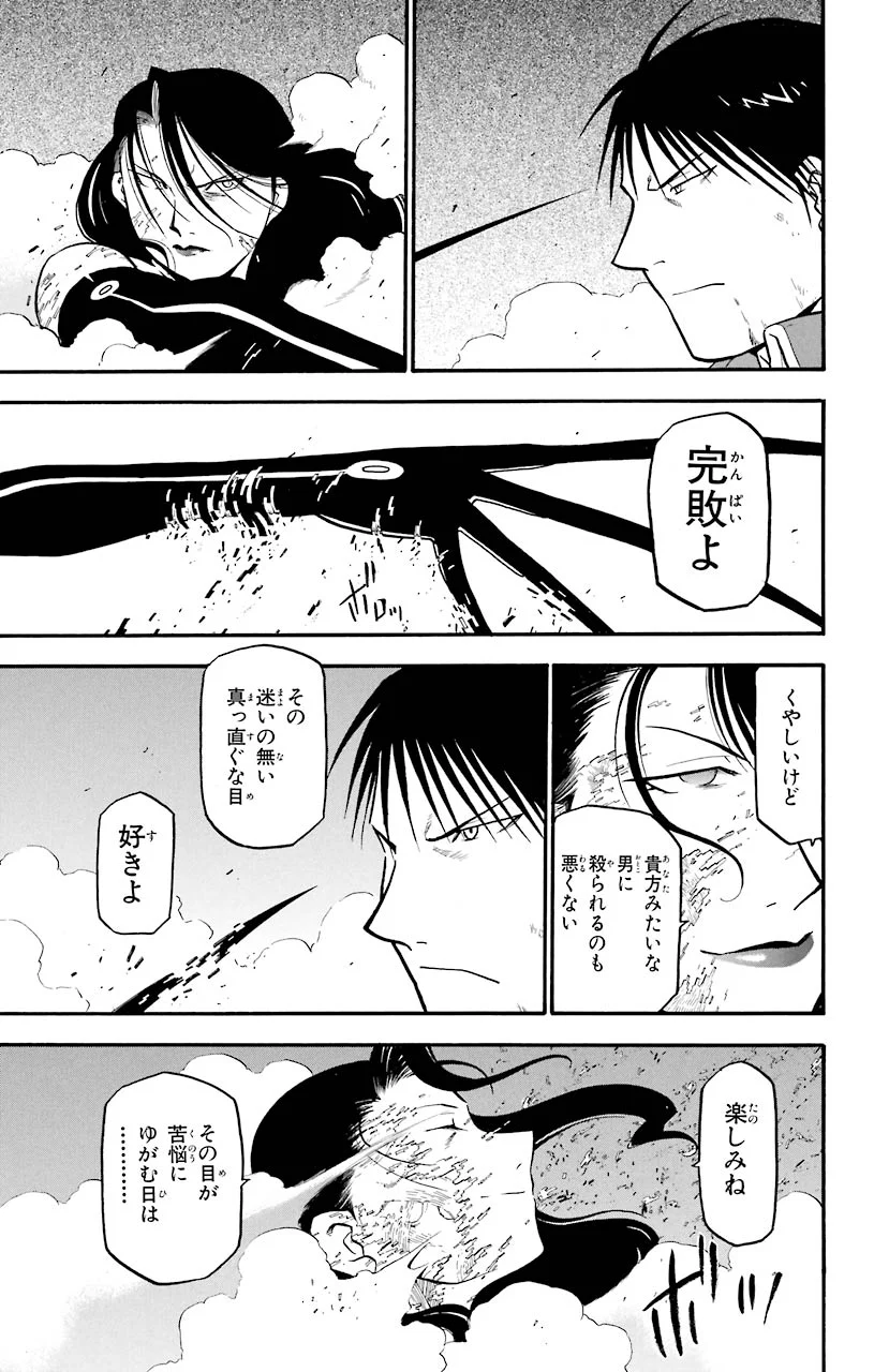 鋼の錬金術師 - raw - 第39話 - https://jppp.mangajikan.cc/jppp/04301845/oin3y4op1zc.jpeg