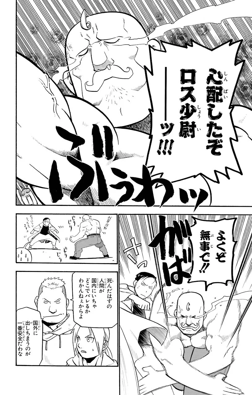 鋼の錬金術師 - raw - 第40話 - https://jppp.mangajikan.cc/jppp/04301845/oxxaiq3whs4.jpeg
