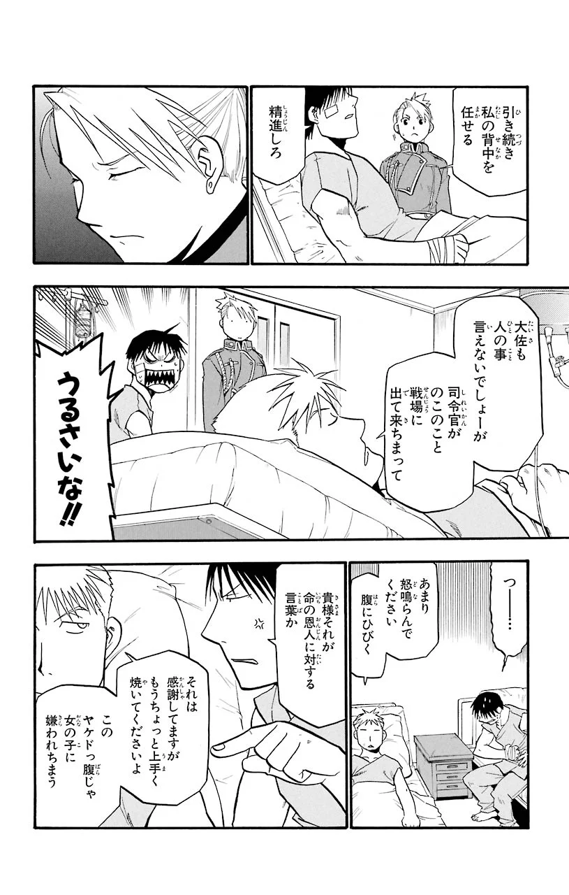 鋼の錬金術師 - raw - 第40話 - https://jppp.mangajikan.cc/jppp/04301845/qabr1ytodwd.jpeg