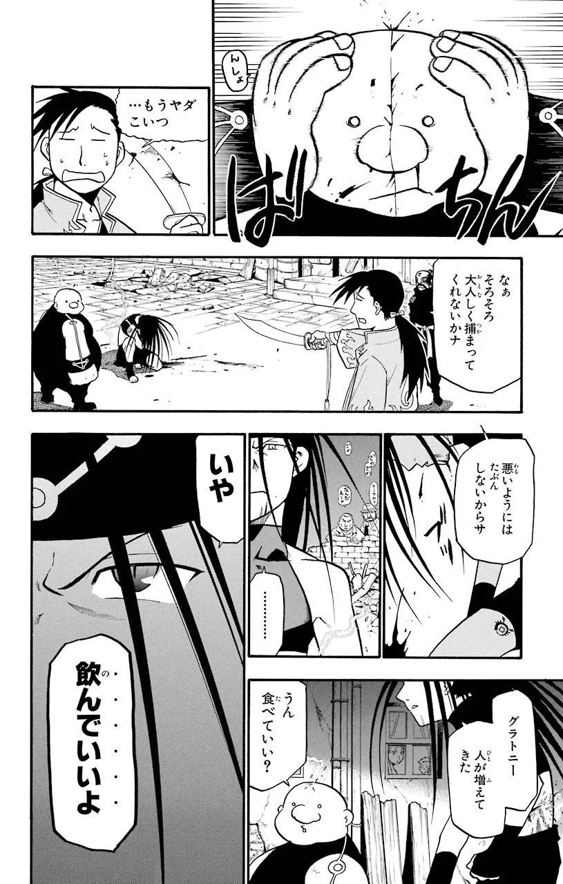 鋼の錬金術師 - raw - 第39話 - https://jppp.mangajikan.cc/jppp/04301845/r10w0h22yso.jpeg