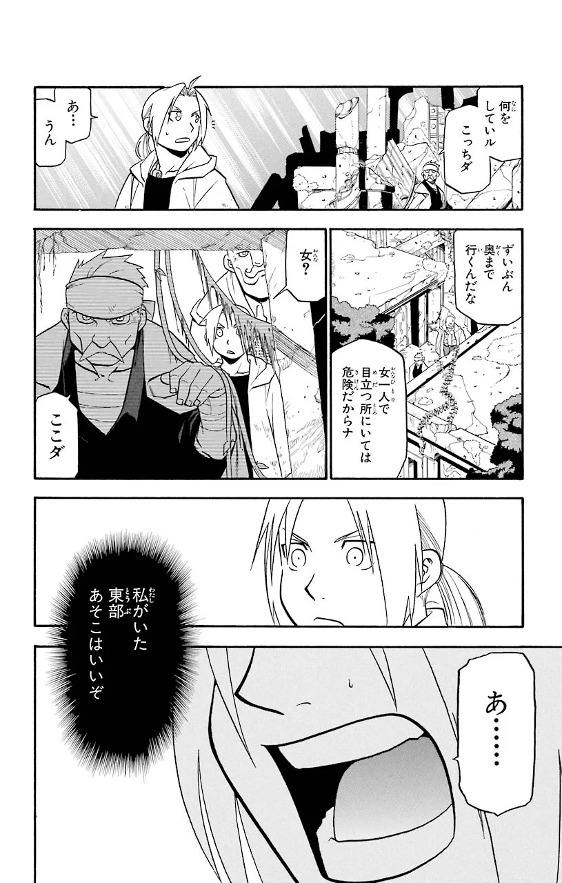 鋼の錬金術師 - raw - 第40話 - https://jppp.mangajikan.cc/jppp/04301845/r5vwddvbel1.jpeg