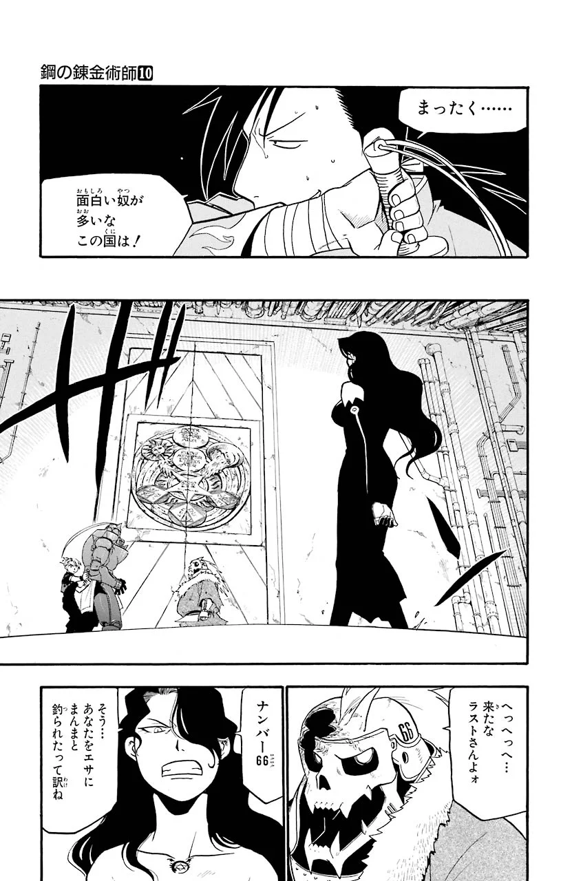 鋼の錬金術師 - raw - 第39話 - https://jppp.mangajikan.cc/jppp/04301845/sbmrb3v4rz0.jpeg