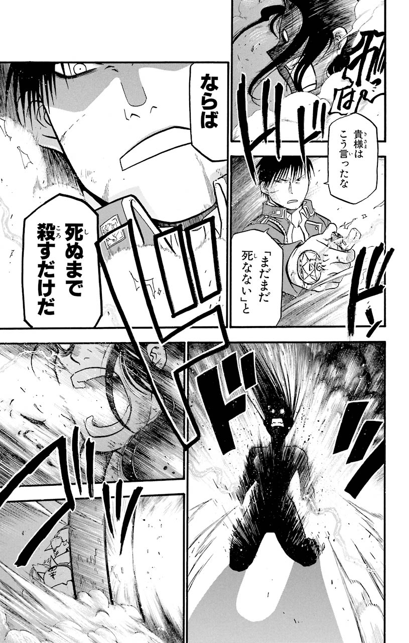 鋼の錬金術師 - raw - 第39話 - https://jppp.mangajikan.cc/jppp/04301845/skt3nmrcunx.jpeg