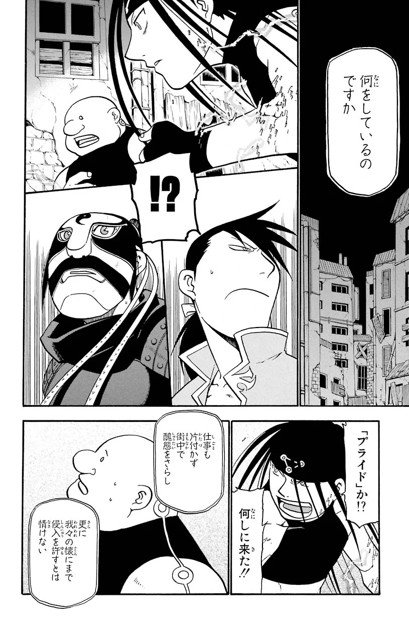 鋼の錬金術師 - raw - 第39話 - https://jppp.mangajikan.cc/jppp/04301845/smmdvsbnvxw.jpeg