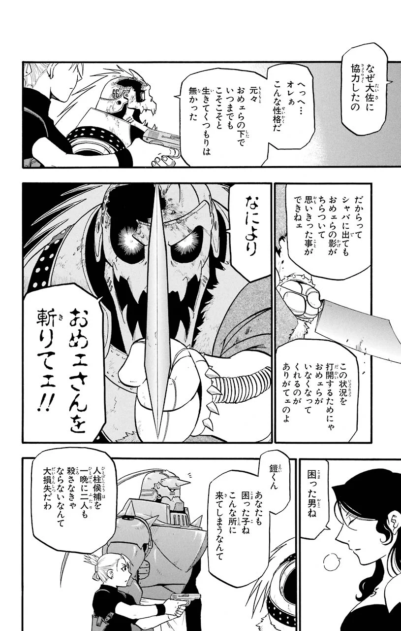 鋼の錬金術師 - raw - 第39話 - https://jppp.mangajikan.cc/jppp/04301845/sncz03jjsqd.jpeg