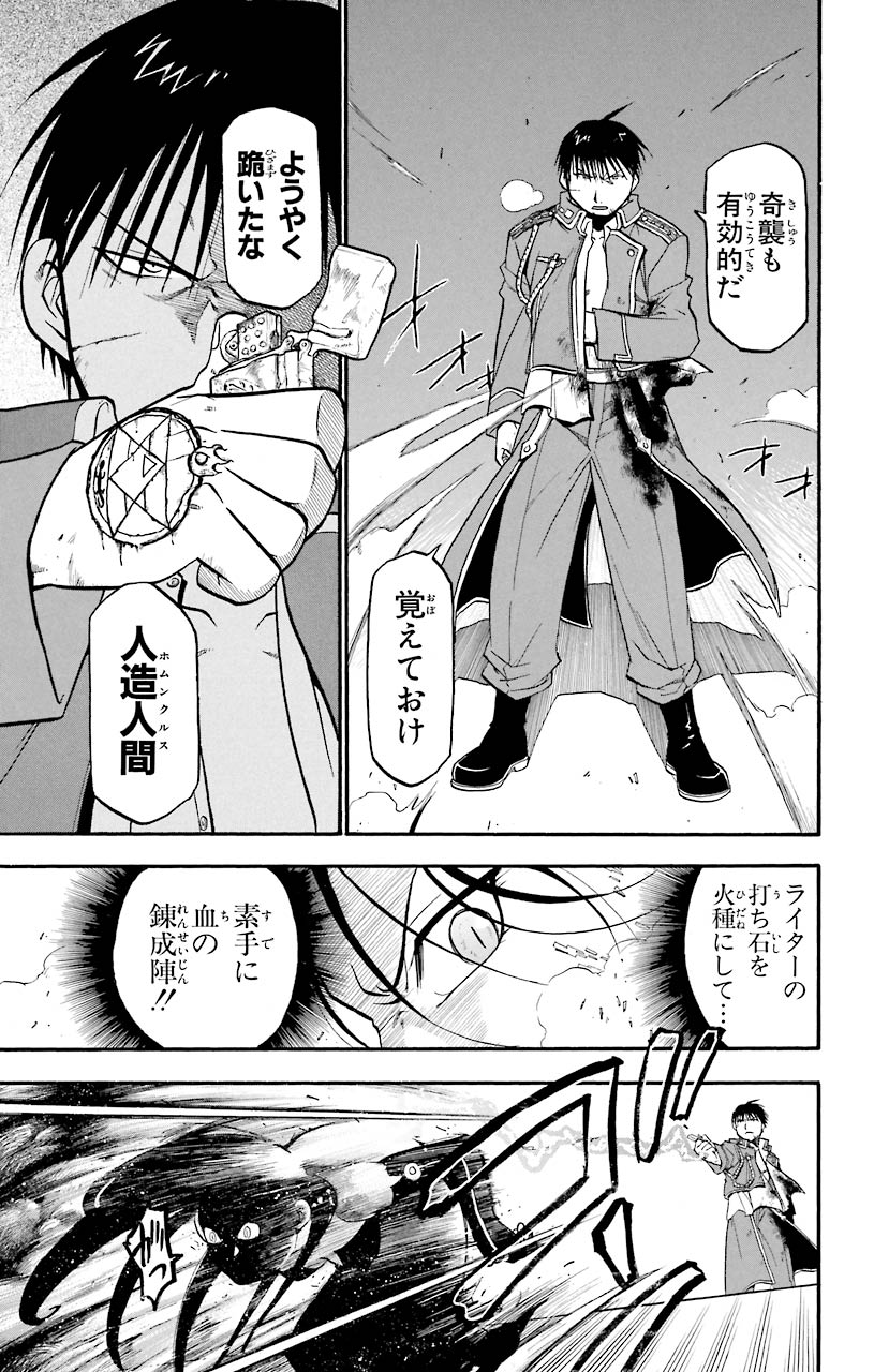 鋼の錬金術師 - raw - 第39話 - https://jppp.mangajikan.cc/jppp/04301845/soxdqr33313.jpeg