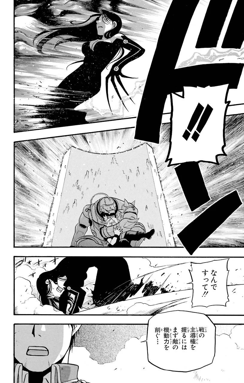 鋼の錬金術師 - raw - 第39話 - https://jppp.mangajikan.cc/jppp/04301845/splq5vo0yip.jpeg