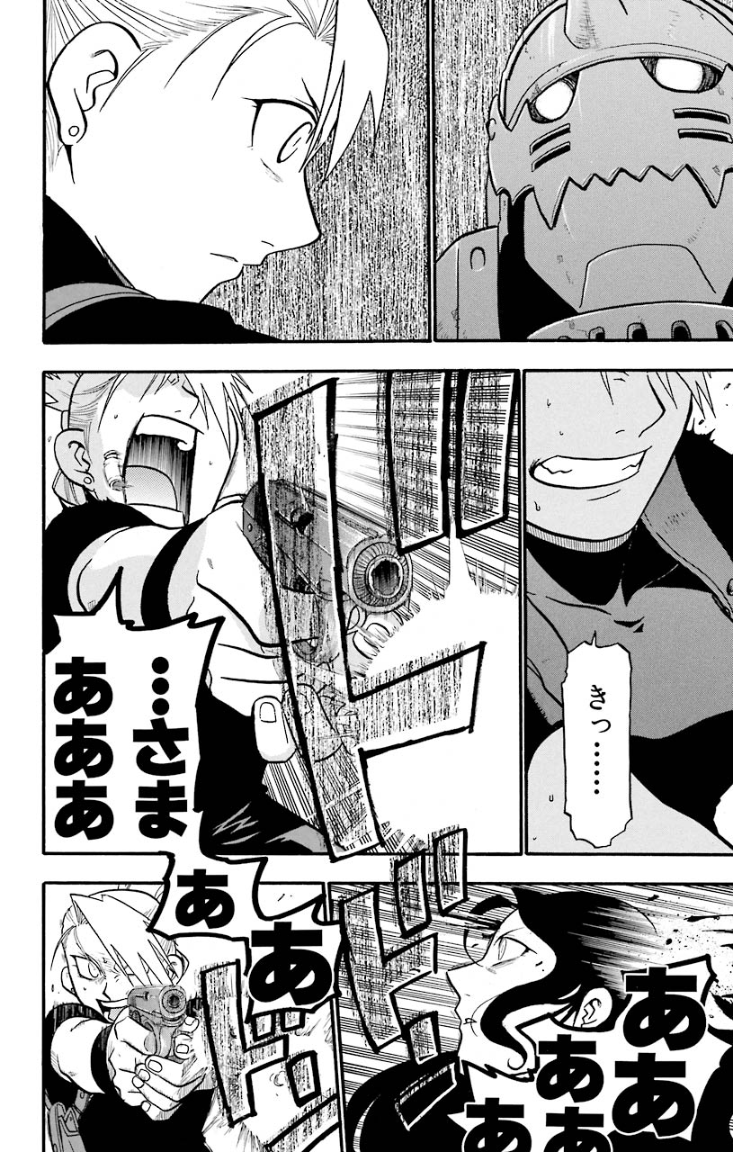 鋼の錬金術師 - raw - 第39話 - https://jppp.mangajikan.cc/jppp/04301845/sztoqb01ylz.jpeg