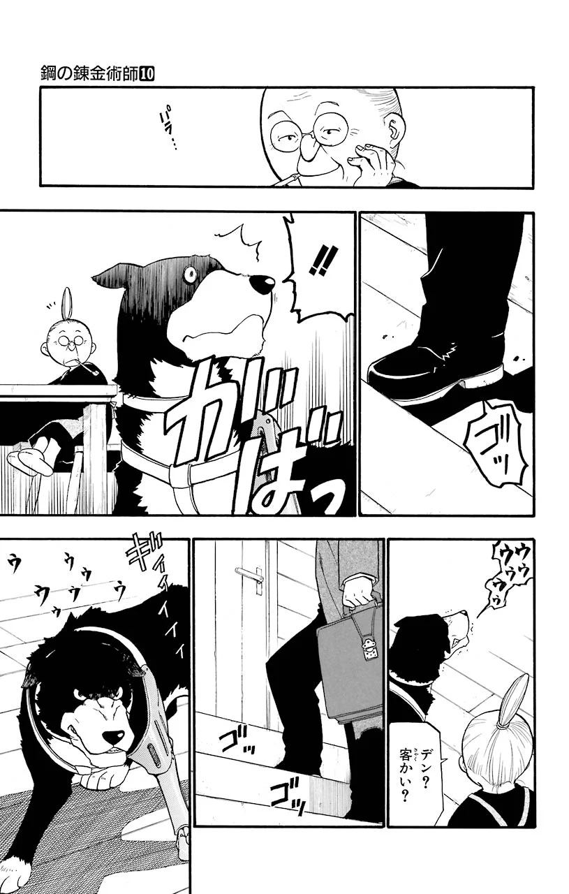 鋼の錬金術師 - raw - 第40話 - https://jppp.mangajikan.cc/jppp/04301845/twwxjpnvdmh.jpeg