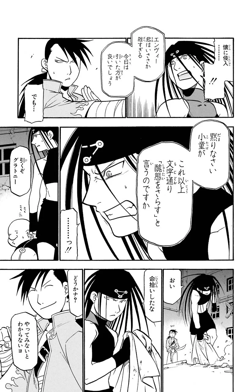 鋼の錬金術師 - raw - 第39話 - https://jppp.mangajikan.cc/jppp/04301845/u0oilkd2asc.jpeg