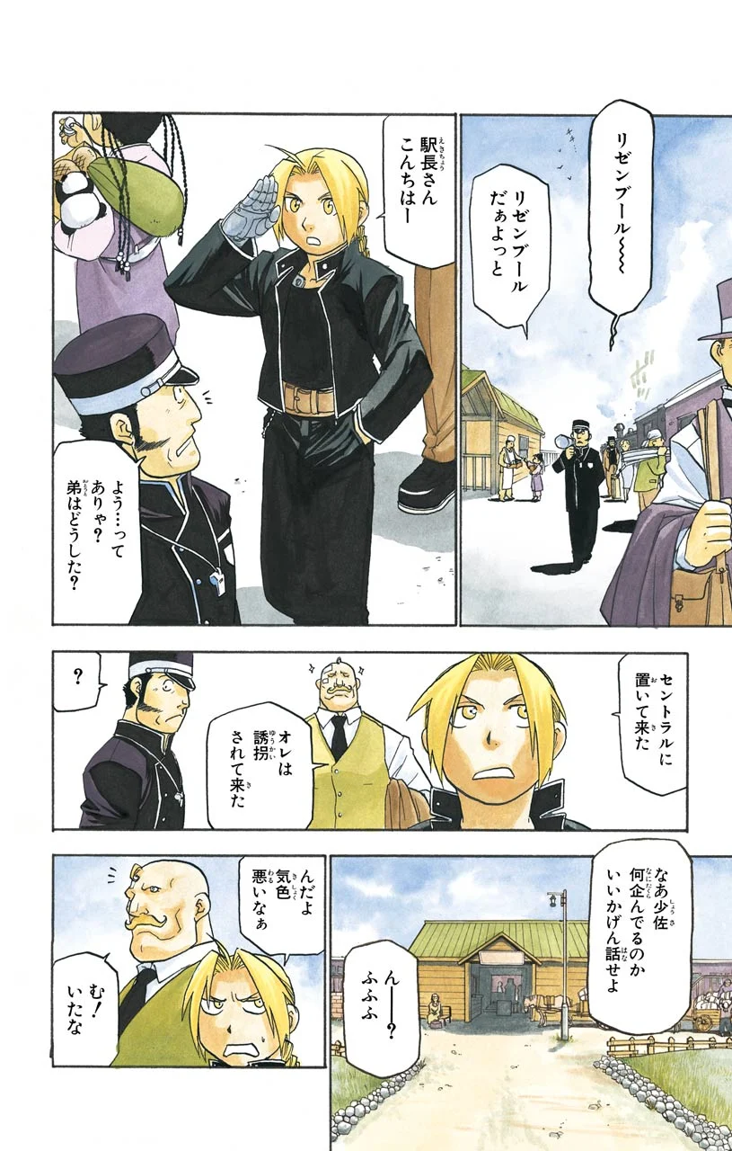 鋼の錬金術師 - raw - 第39話 - https://jppp.mangajikan.cc/jppp/04301845/u2xrs1lr2z5.jpeg