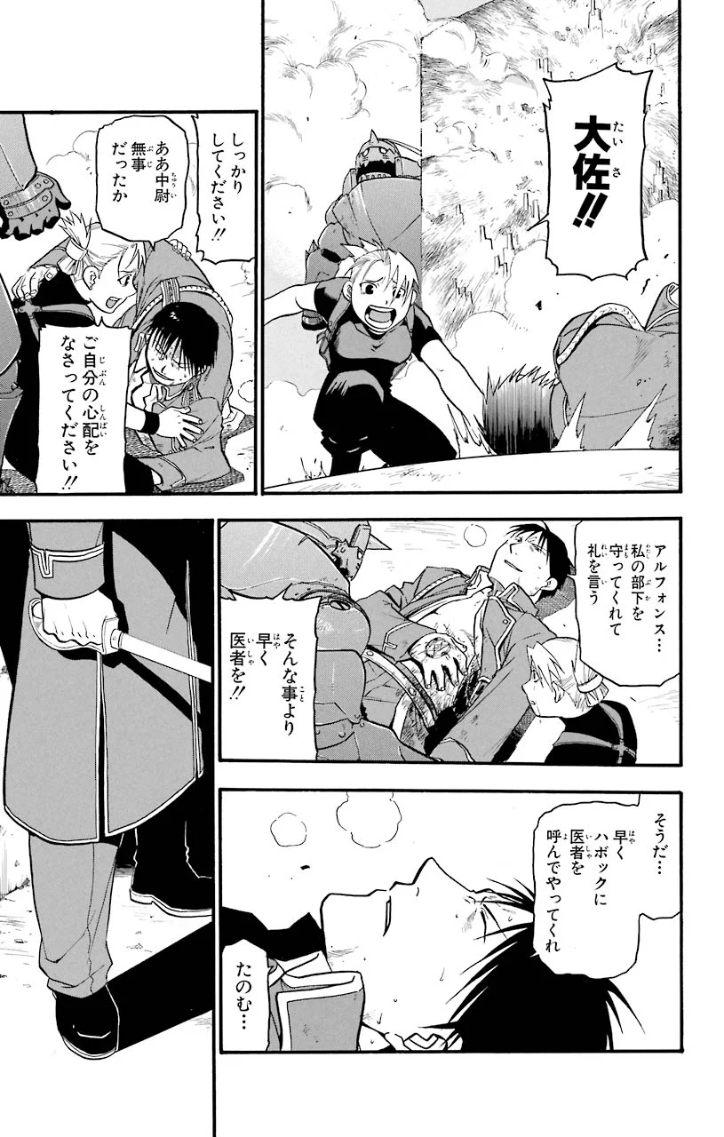 鋼の錬金術師 - raw - 第39話 - https://jppp.mangajikan.cc/jppp/04301845/uqdkam4udnu.jpeg
