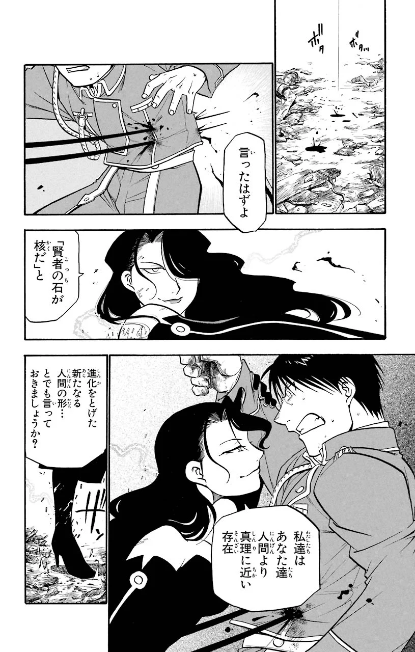 鋼の錬金術師 - raw - 第39話 - https://jppp.mangajikan.cc/jppp/04301845/v1krai504a0.jpeg