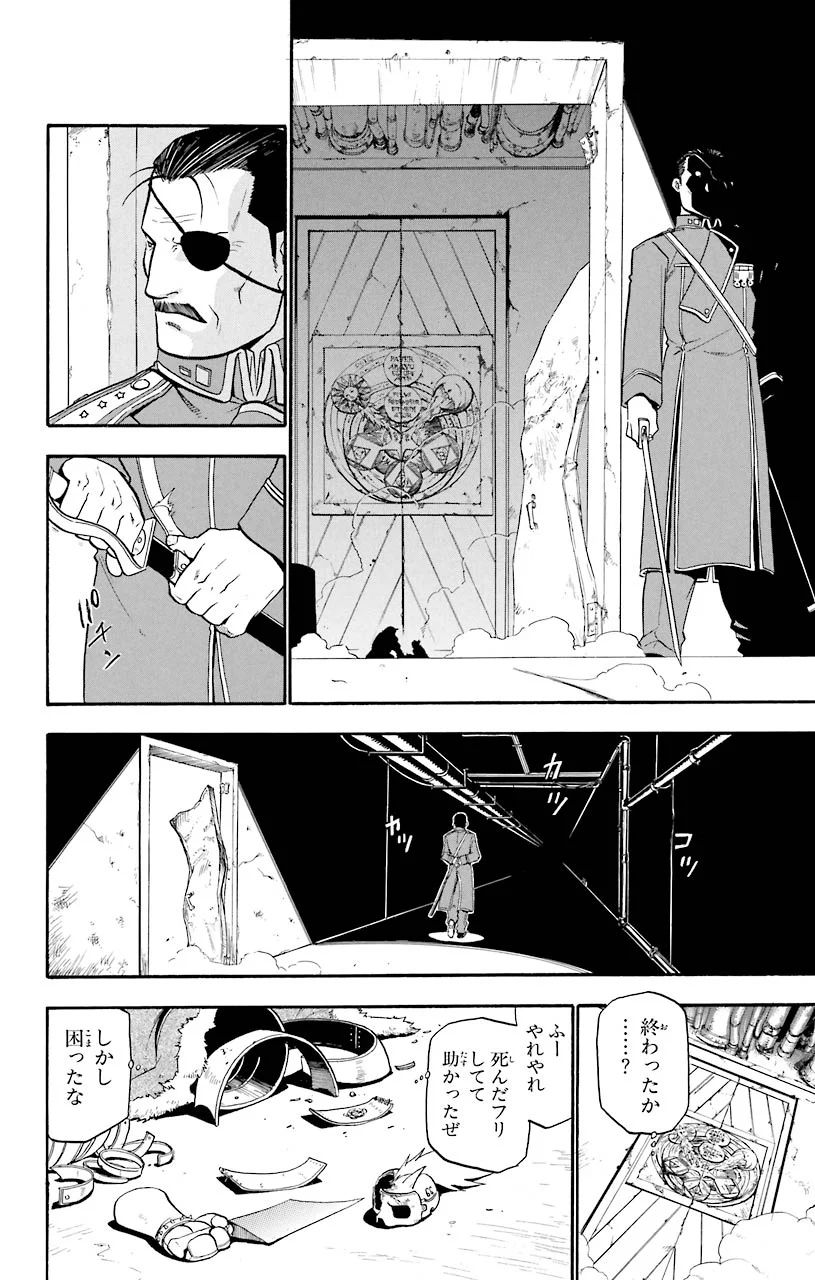 鋼の錬金術師 - raw - 第39話 - https://jppp.mangajikan.cc/jppp/04301845/viuwbmtcual.jpeg