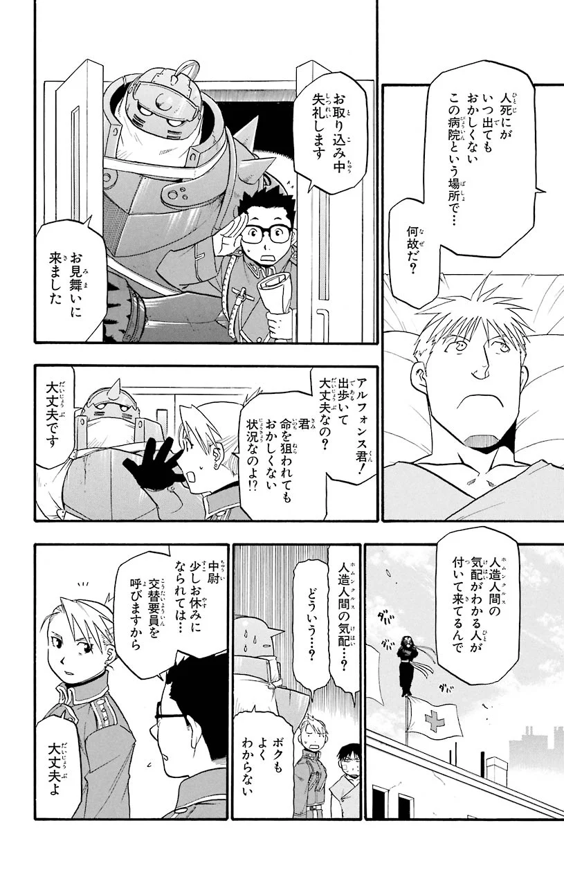 鋼の錬金術師 - raw - 第40話 - https://jppp.mangajikan.cc/jppp/04301845/vltcbtc4k3c.jpeg