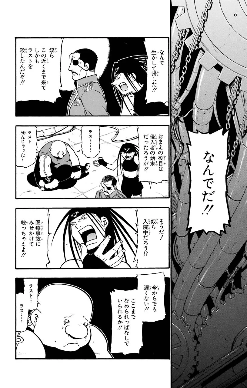 鋼の錬金術師 - raw - 第40話 - https://jppp.mangajikan.cc/jppp/04301845/vpexo0tdl0e.jpeg