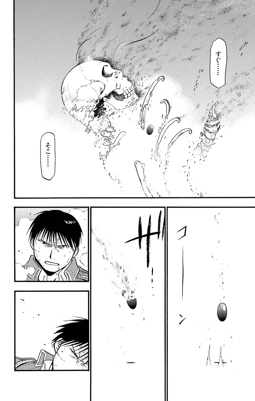 鋼の錬金術師 - raw - 第39話 - https://jppp.mangajikan.cc/jppp/04301845/waawb1rs54e.jpeg