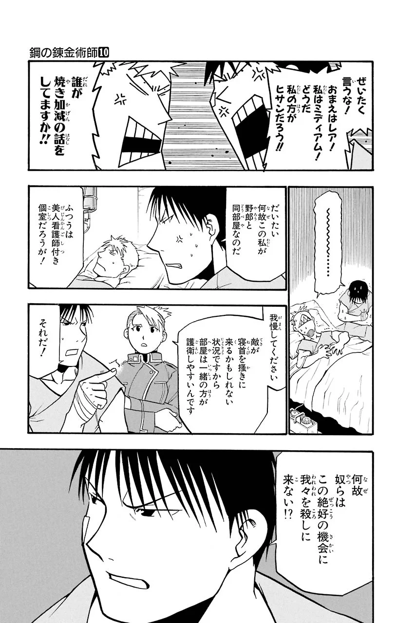 鋼の錬金術師 - raw - 第40話 - https://jppp.mangajikan.cc/jppp/04301845/ycesuw5r1r4.jpeg