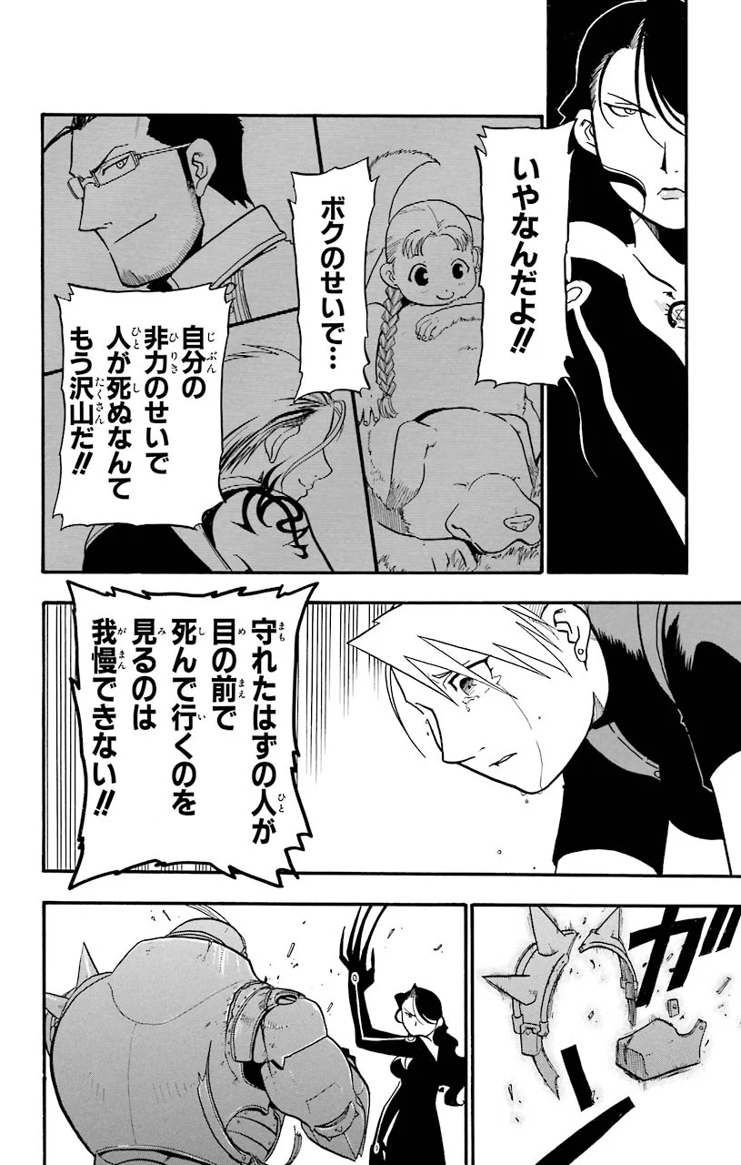 鋼の錬金術師 - raw - 第39話 - https://jppp.mangajikan.cc/jppp/04301845/yd5zcx5wg0s.jpeg