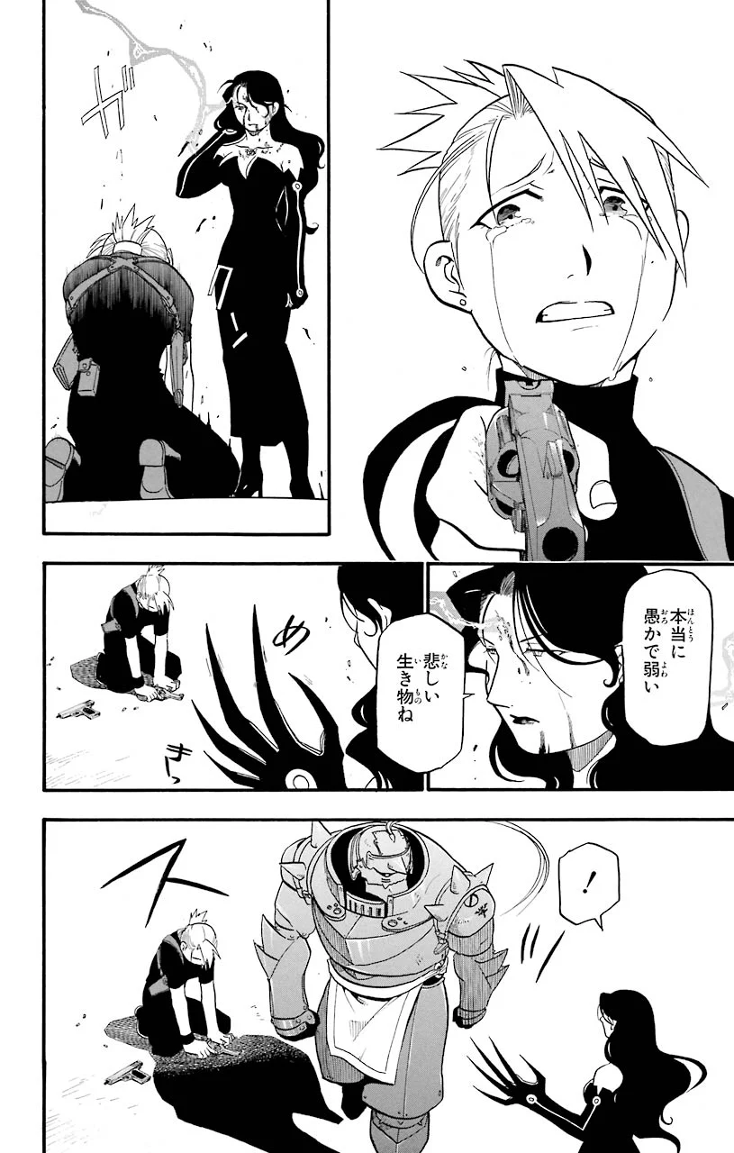 鋼の錬金術師 - raw - 第39話 - https://jppp.mangajikan.cc/jppp/04301845/ydnixadwzba.jpeg