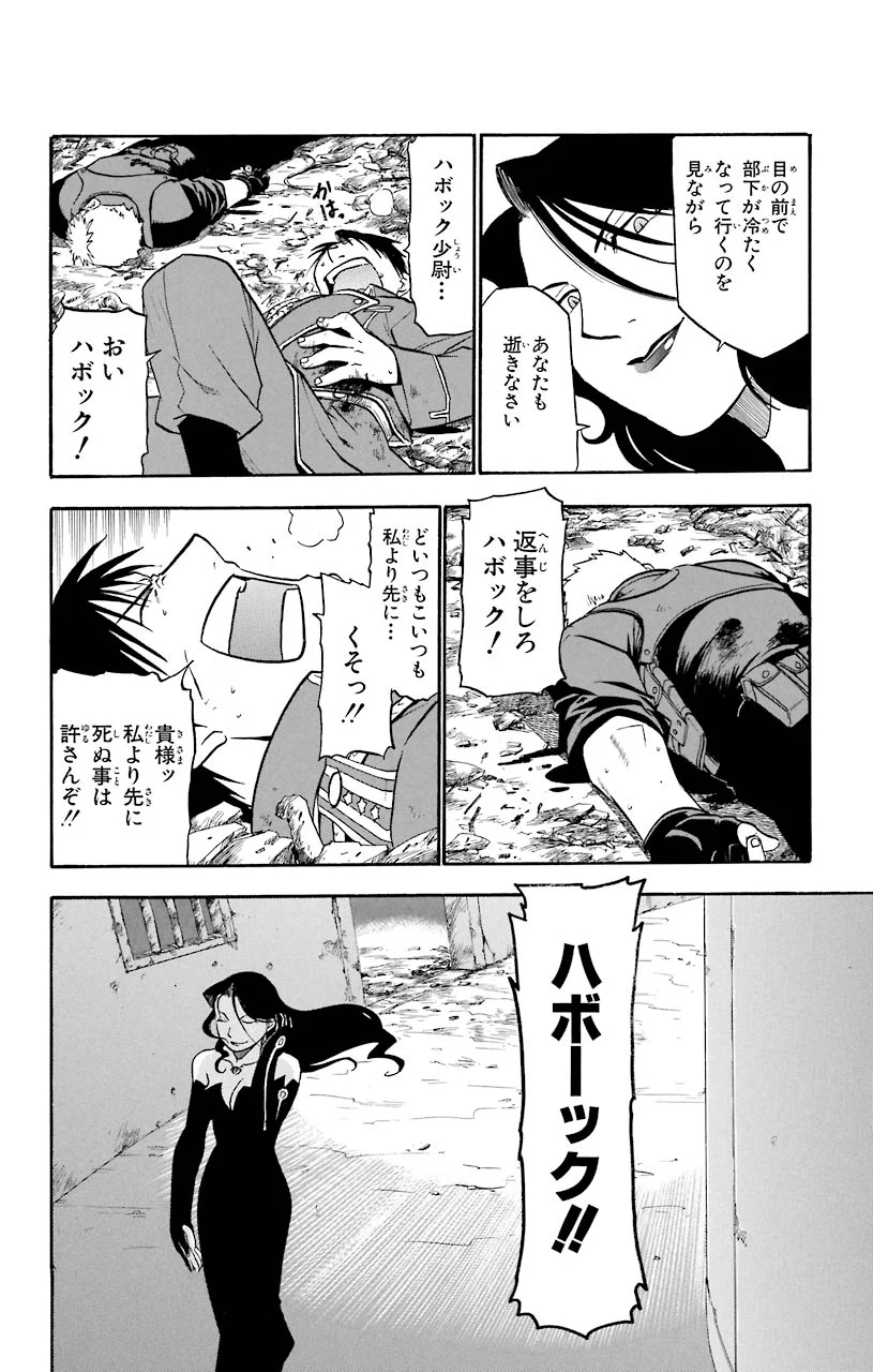 鋼の錬金術師 - raw - 第39話 - https://jppp.mangajikan.cc/jppp/04301845/ysedrmnx4wb.jpeg