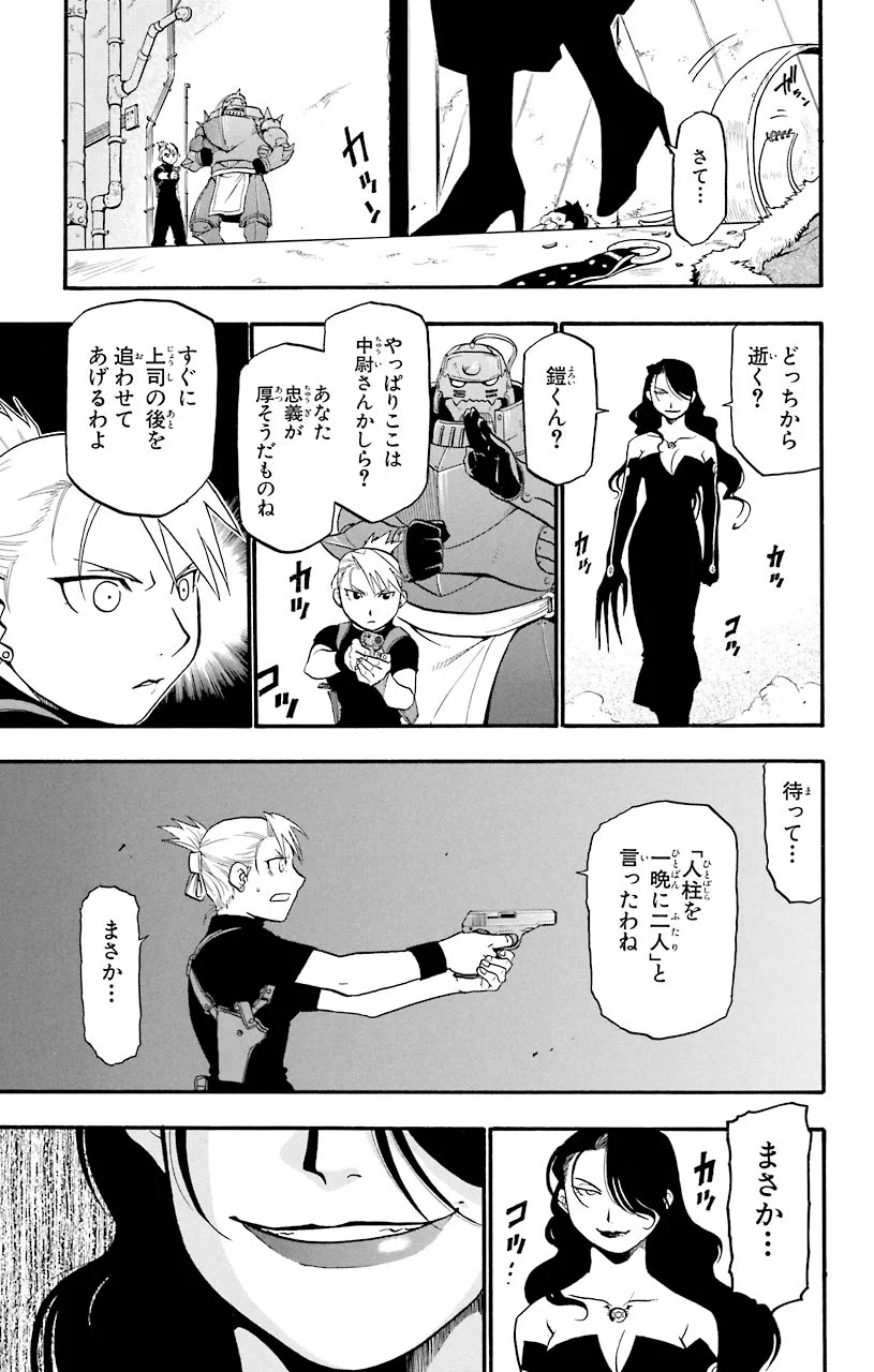 鋼の錬金術師 - raw - 第39話 - https://jppp.mangajikan.cc/jppp/04301845/zcqhvpqu33e.jpeg