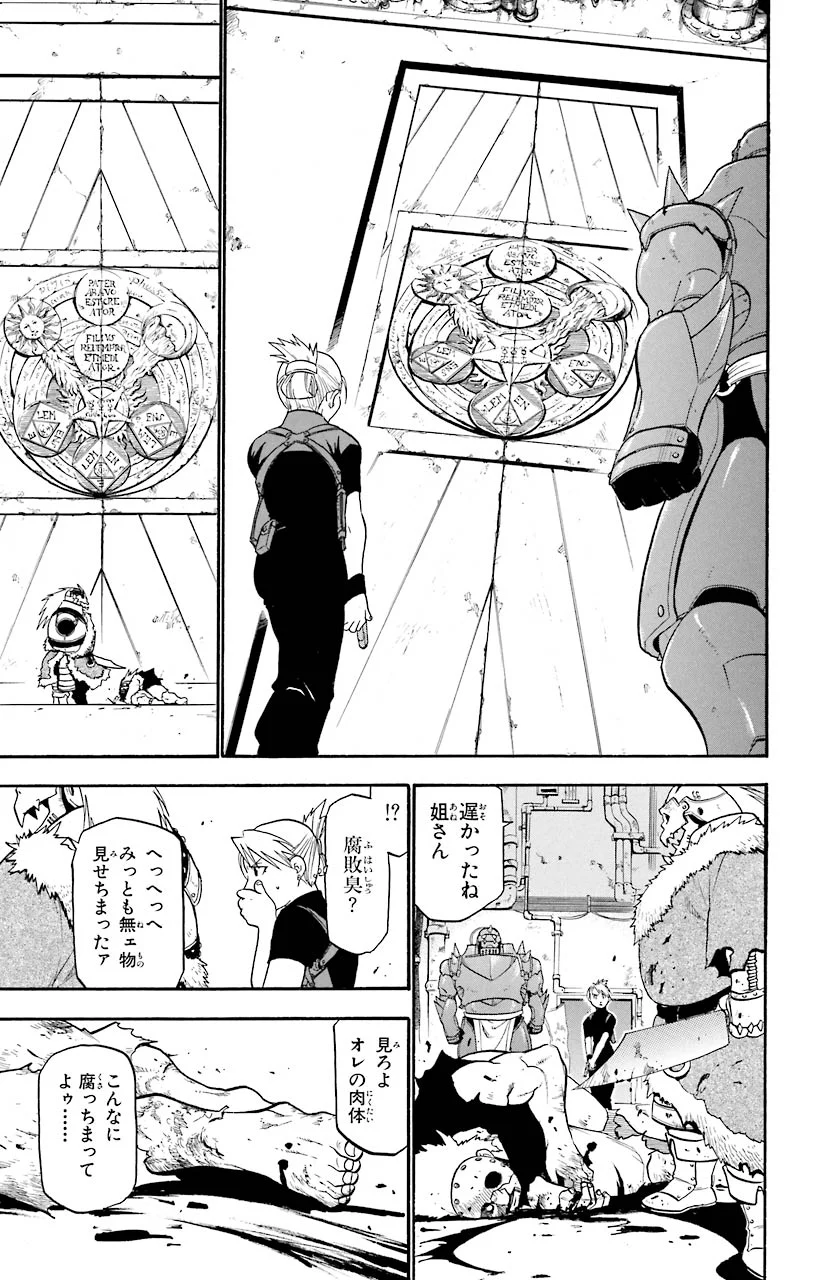 鋼の錬金術師 - raw - 第39話 - https://jppp.mangajikan.cc/jppp/04301845/zga5di2yypb.jpeg