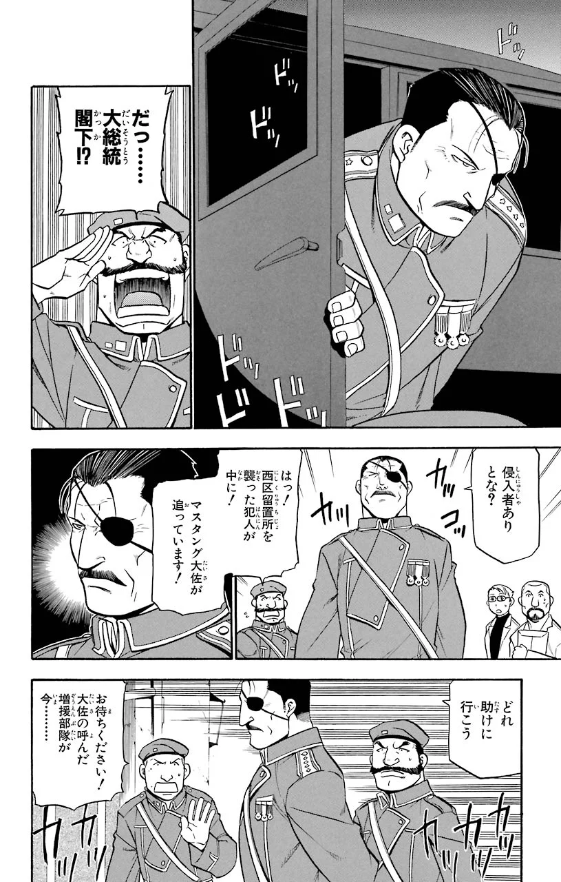 鋼の錬金術師 - raw - 第39話 - https://jppp.mangajikan.cc/jppp/04301845/zujhrpybuw4.jpeg