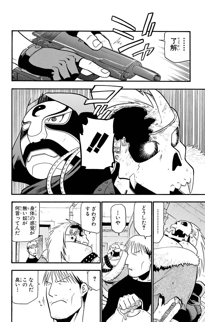 鋼の錬金術師 第37話 - Page 11
