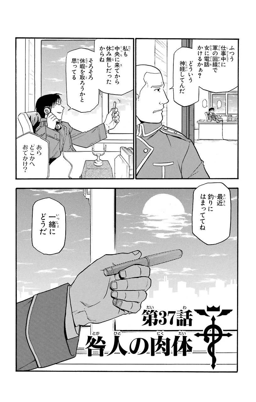 鋼の錬金術師 第37話 - Page 1