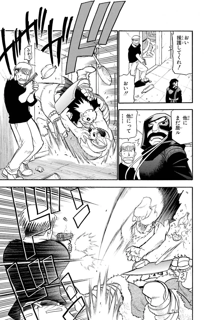 鋼の錬金術師 第37話 - Page 14