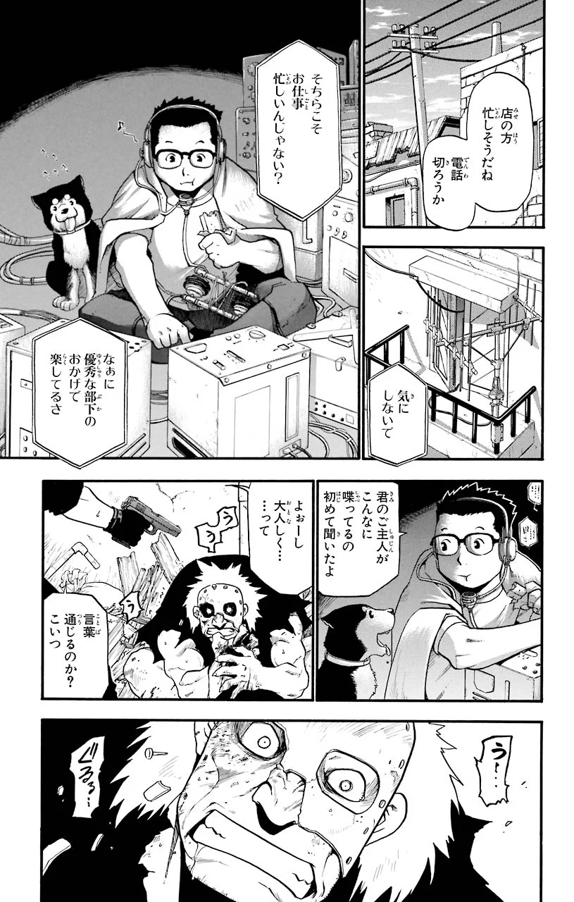 鋼の錬金術師 第37話 - Page 24