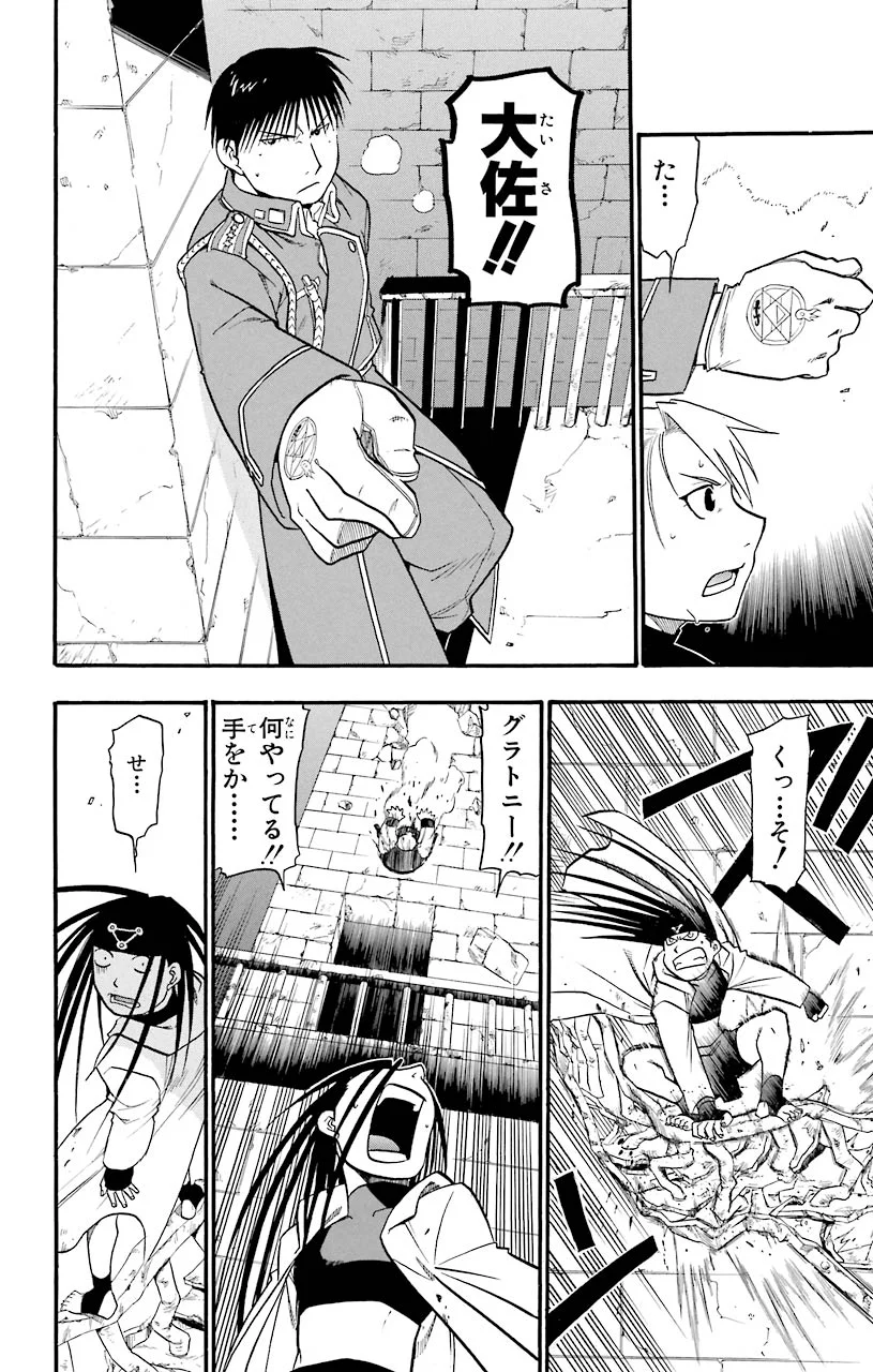 鋼の錬金術師 - raw - 第38話 - https://jppp.mangajikan.cc/jppp/04301846/14h4jatawal.jpeg