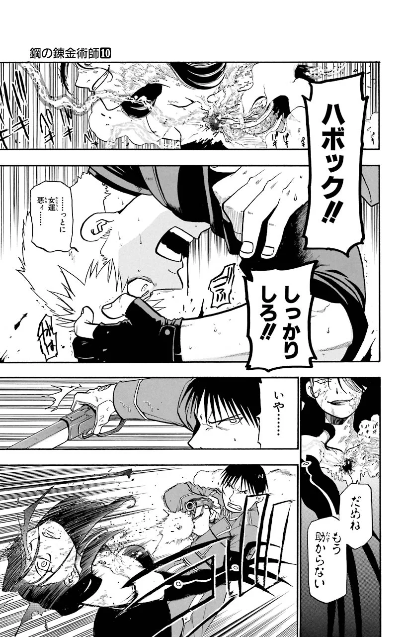 鋼の錬金術師 - raw - 第38話 - https://jppp.mangajikan.cc/jppp/04301846/15hv0qdy03c.jpeg
